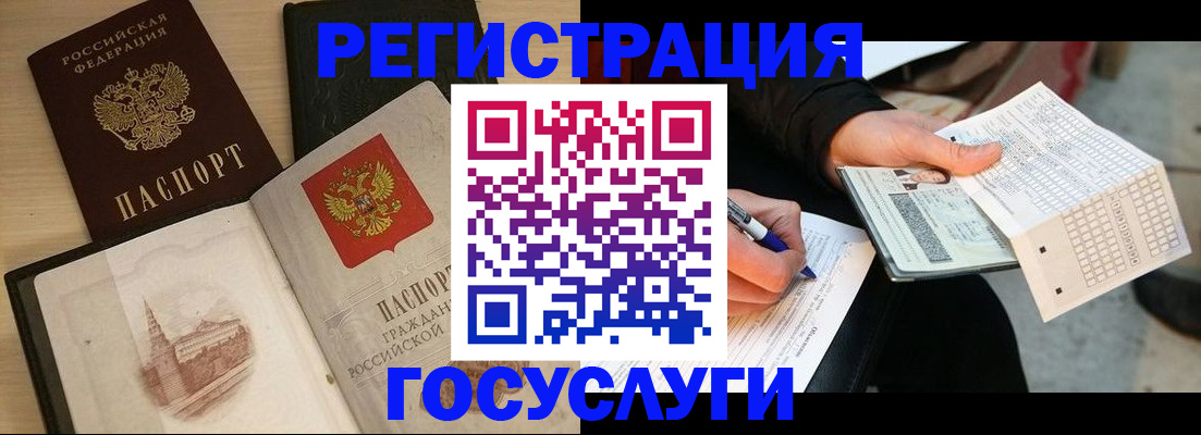 прописка для кредита в Реутове