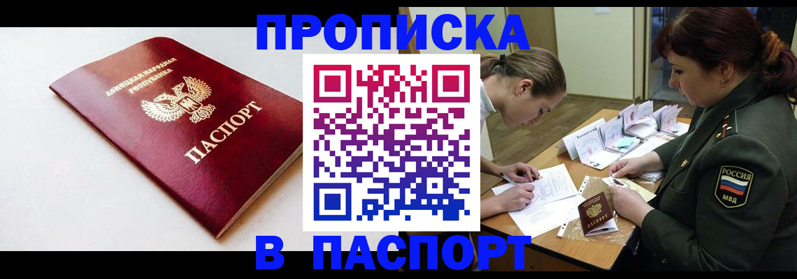 прописка для работы в Реутове