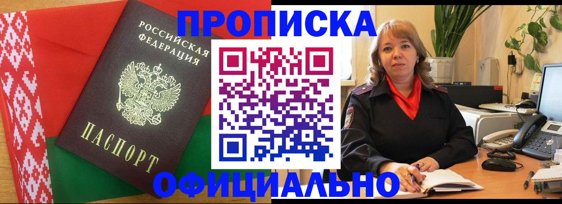 временная регистрация поиск в Реутове